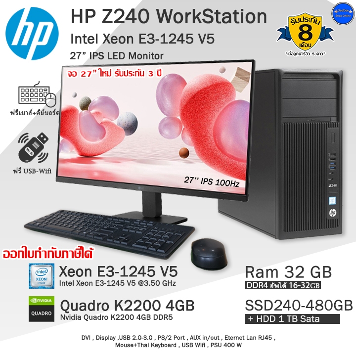 HP Z240 Xeon E3-1245 V5 การ์ดจอQuadroK2200 4GB เหมาะงาน 2D 3D ออกแบบ เขียนแบบและเน้นงานหนักๆ คอมพิวเ