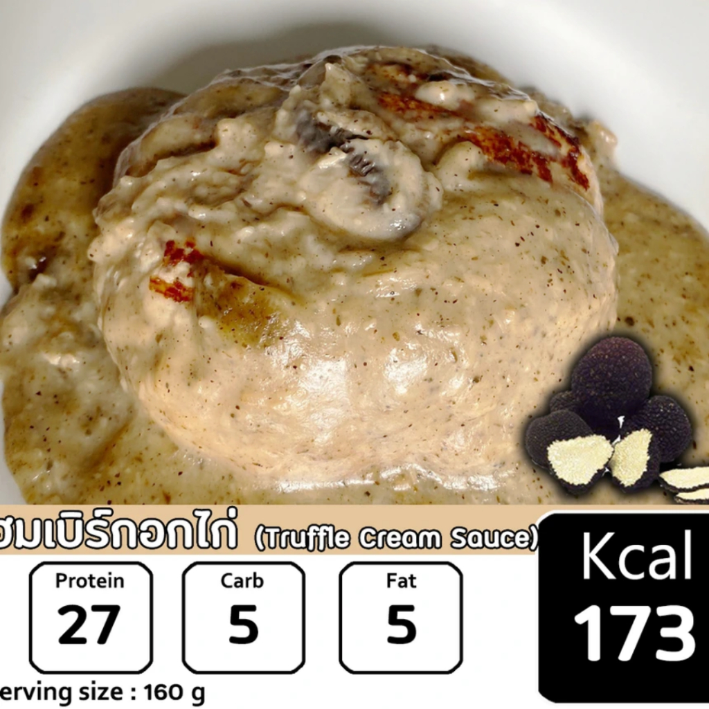 แฮมเบิร์กอกไก่ รสครีมทรัฟเฟิล 🐣 173 Kcal/แพค 🌟อาหารยอดนิยม🌟