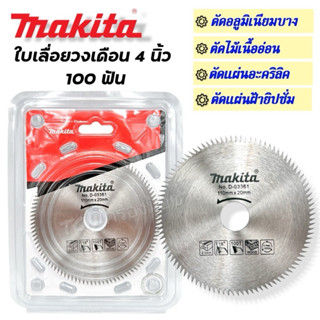 ใบเลื่อยวงเดือน ขนาด 4 นิ้ว 100ฟัน Makita ขนาดรูใน 20มิล