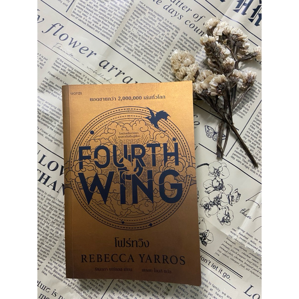 หนังสือFOURTH WING มือ2