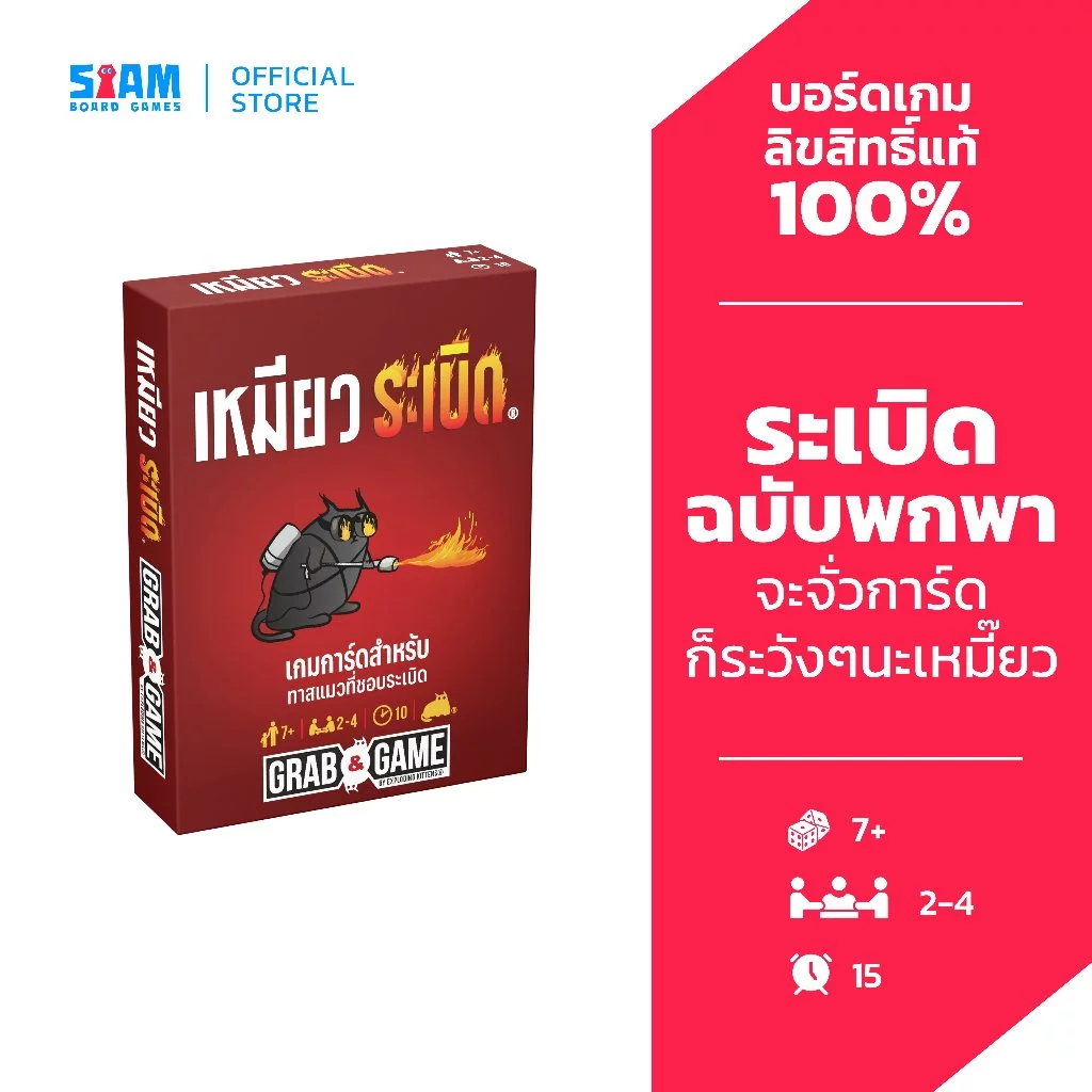 เหมียวระเบิด Grab & Game (Exploding Kittens Grab & Game - TH) by SiamBoardGames ฉบับพกพา