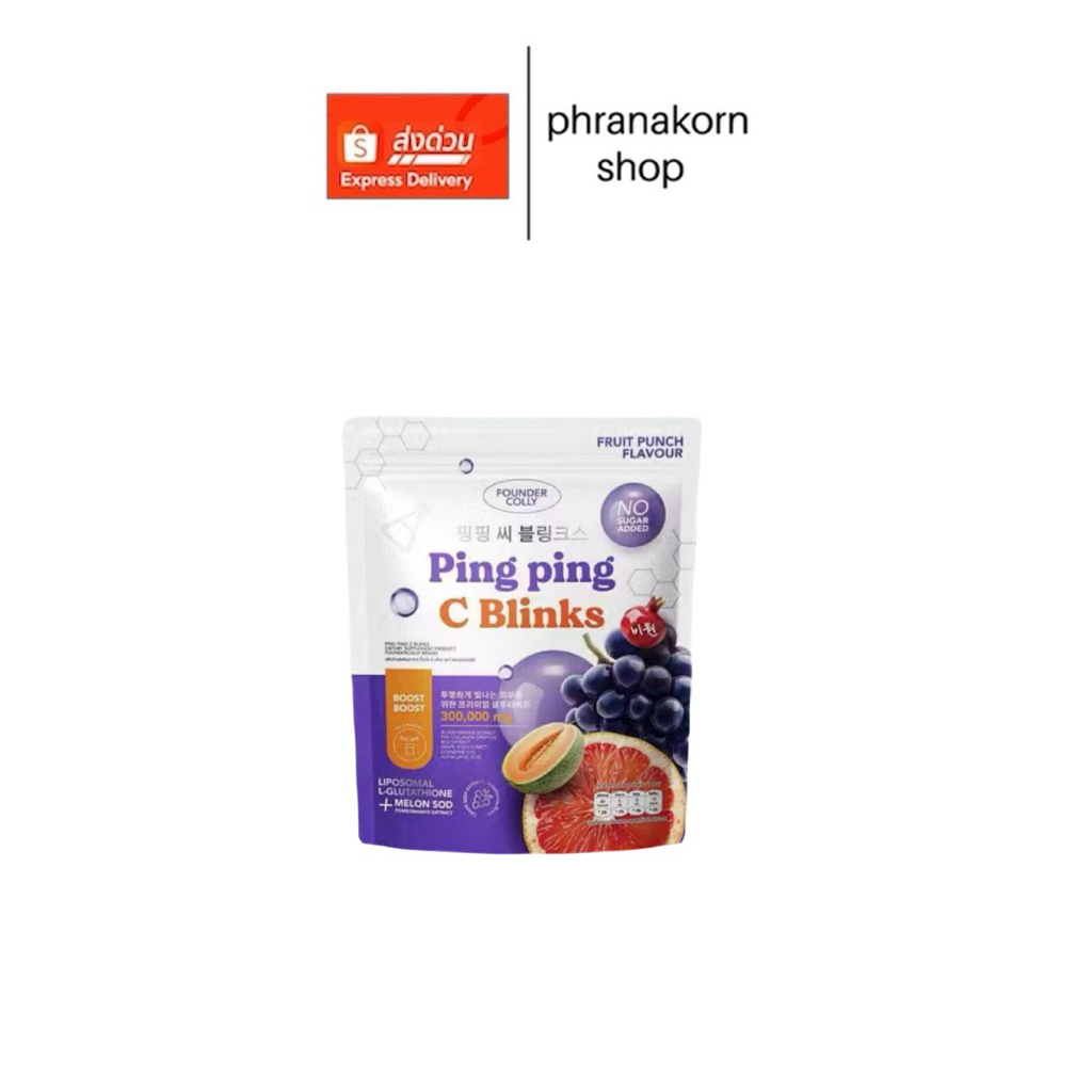 ส่งด่วน พร้อมส่ง ‼️ห่อใหญ่ กลูต้าปิ๊งปิ๊ง กลูต้าไลโปโซมอล+CoQ10+SOD foundercolly ping ping c blink ฟ