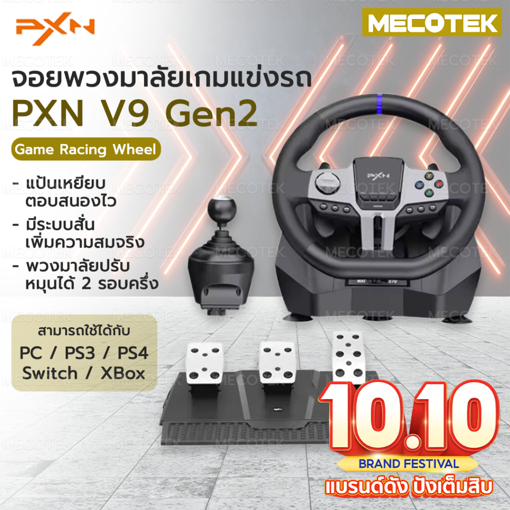 🔥ของแท้ 🔥 พร้อมส่ง pxn v9 gen2 พวงมาลัยเกมแข่งรถ PS4 Xbox Nintendo PC manual 6 speed จอยเกมส์ รถแข่ง