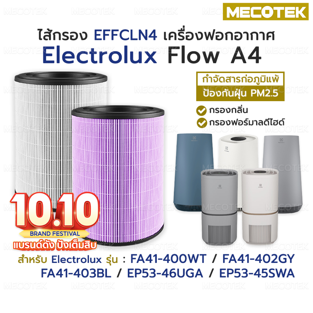 พร้อมส่ง✅ไส้กรองอากาศ Electrolux Flow A4 รุ่น FA41-400WT FA41-402GY FA41-403BL EP53-46UGA EP53-45SWA