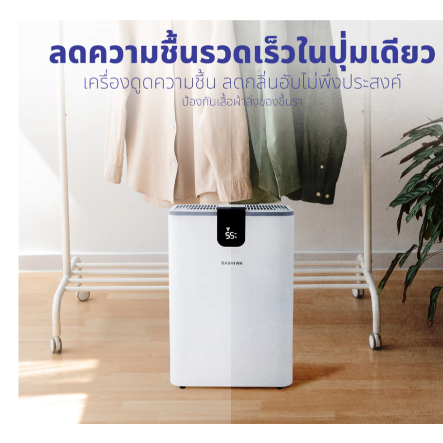 KASHIWA เครื่องลดความชื้น ระบบจอสัมผัส  คาชิว่า Dehumidifier รุ่น HC-101 ถังน้ำจุได้ 2.5L ลดความชื้น