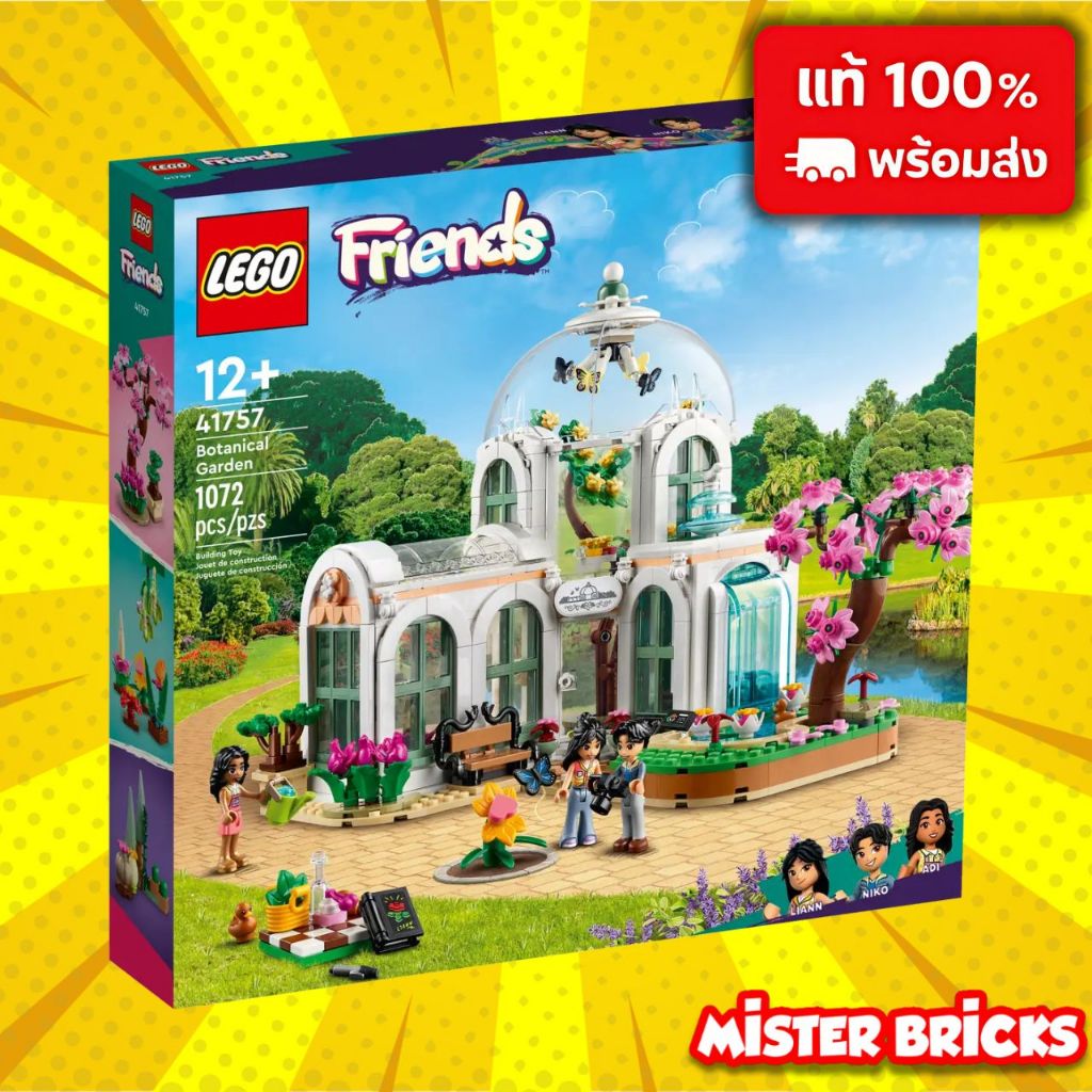 LEGO Friends 41757 สวนพฤกษศาสตร์ กล่องใหญ่สวย พร้อมโดมหมุนผีเสื้อ+ดอกไม้หายาก