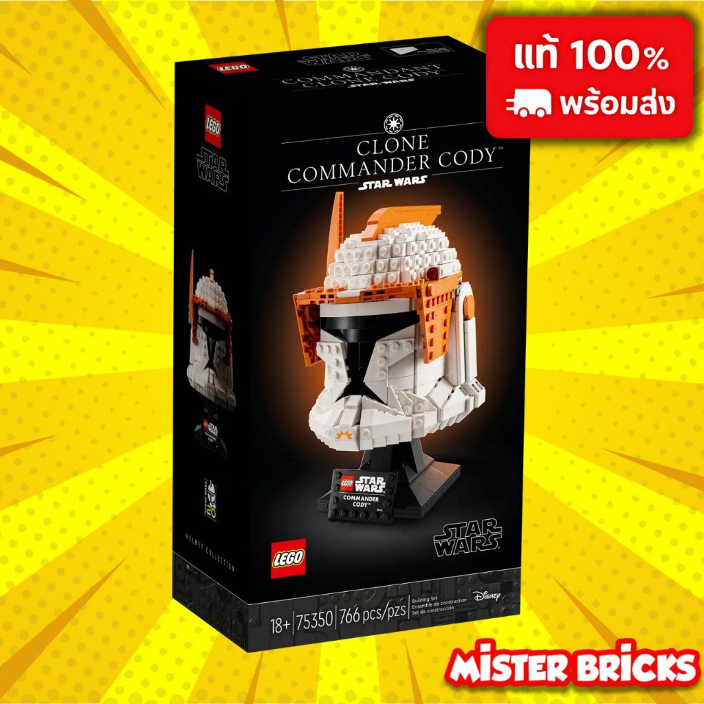 LEGO Star Wars 75350 หมวกโคลนคอมมานเดอร์โคดี้ของแท้ 100% รุ่นสะสมสำหรับผู้ใหญ่ สินค้าเลิกผลิต