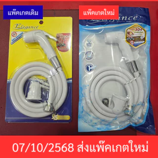 Elegance สายฉีดชำระ สีขาว รุ่น EG-4228