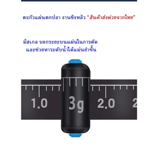🐟 ตะกั่วแผ่นตกปลา ชิงหลิว มีสเกลตัดง่าย | น้ำหนักเที่ยงตรง | แกนกลางพลาสติกคุณภาพดี ใช้งานสะดวก
