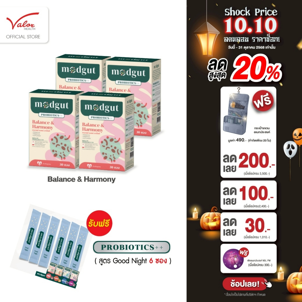 (4 แถม 6)ซื้อ Modgut probiotics ++ 4 กล่อง ฟรี!!! Modgut probiotics ++(สูตรGoodnight) 6ซอง
