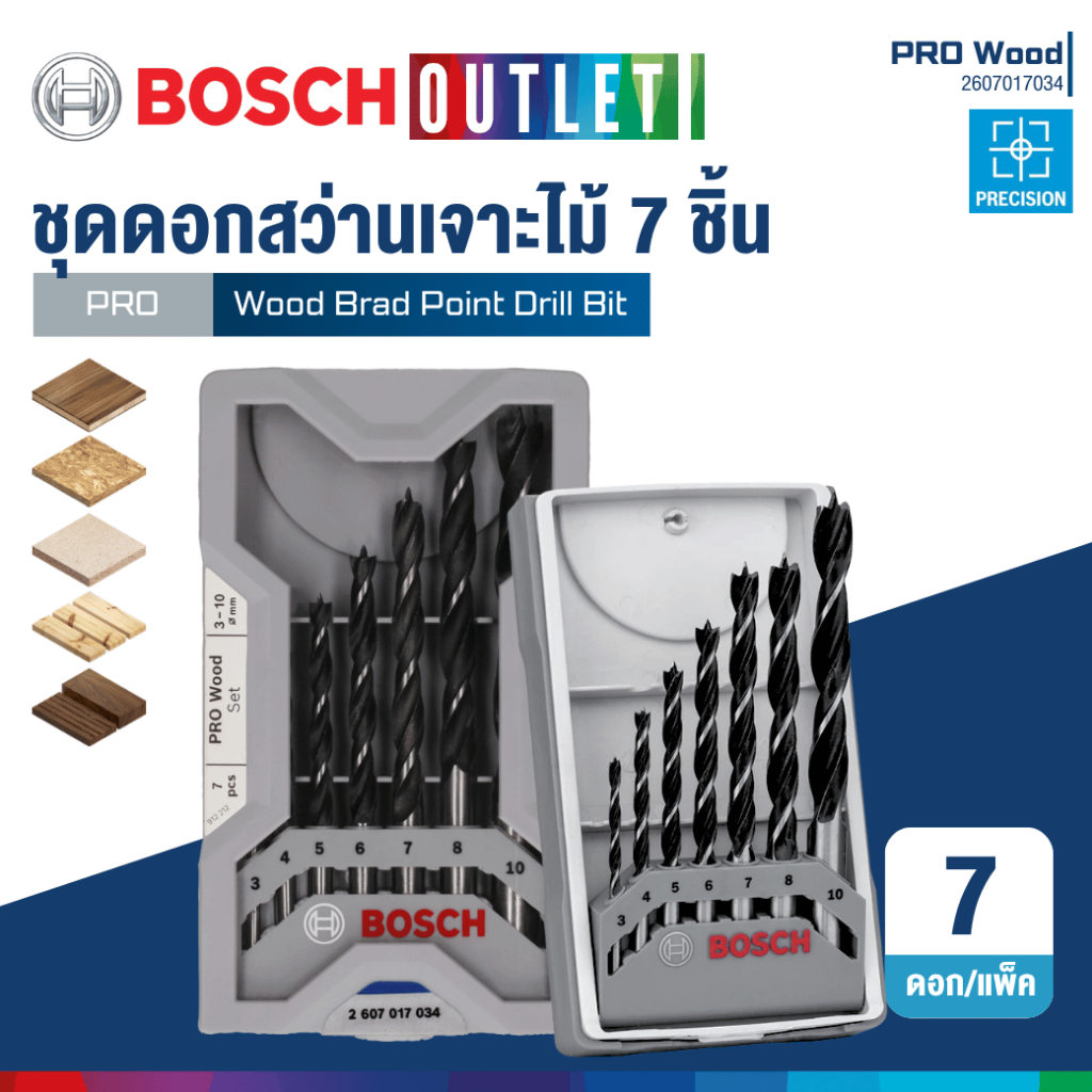 BOSCH ชุดดอกสว่านเจาะไม้ 7 ชิ้น ขนาด 3,4,5,6,7,8,10 #2607017034