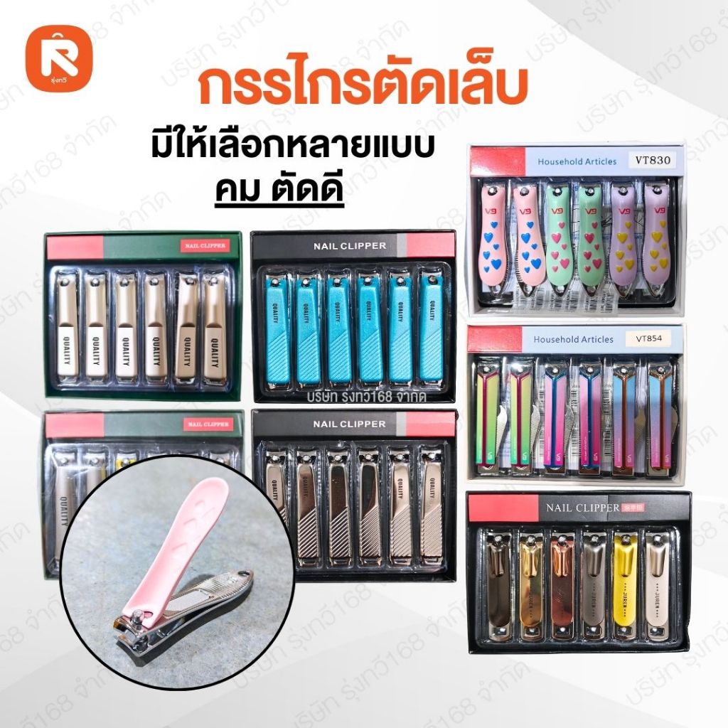 กรรไกรตัดเล็บ ตัดเล็บ (1โหล=12ชิ้น) คม คุณภาพดีเยี่ยม ไม่เป็นสนิม