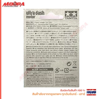 🔥 Lot Japan 🔥 TAMIYA 15307 Ultra Dash MOTOR SPECIALLY TUNED TUNE-UP PARTS FOR ADVANCED USERS สินค้าพร้อมส่ง !!!