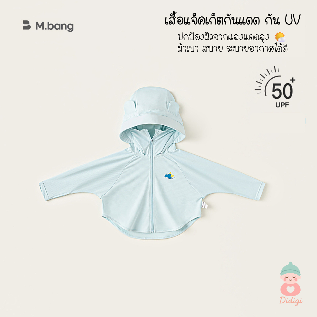 เสื้อคลุมกันแดดเด็ก เสื้อกันยูวีเด็ก เสื้อแจ็คเก็ตกันแดด/ยูวี Summer UV Protection Jacket