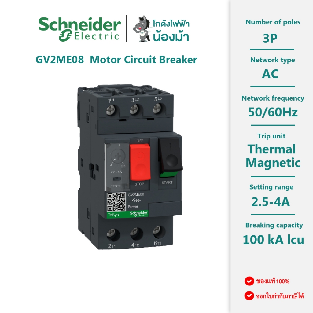 GV2ME08 : มอเตอร์เบรกเกอร์ 3P, 2.5-4A -Motor Protection Circuit Breakers - Schneider Electric by Kod