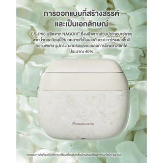 Panasonic เครื่องโกนหนวดไฟฟ้าแบบเปียก/แห้ง รุ่น ES-PV3A/PV6A มี 5 ใบมีด ขนาดกะทัดรัด พร้อมชาร์จแบบ USB-C
