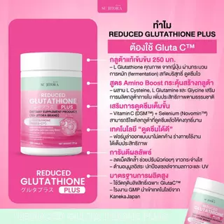กลูต้าไธโอน พลัส (30เม็ด) (ท้องว่าง)