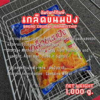 เกล็ดขนมปัง อัมรินทร์ทิพย์ 1,000 g.