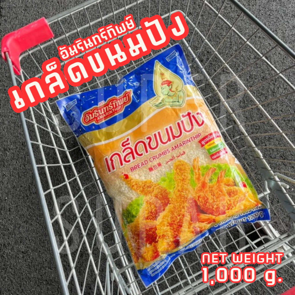 เกล็ดขนมปัง อัมรินทร์ทิพย์ 1,000 g.