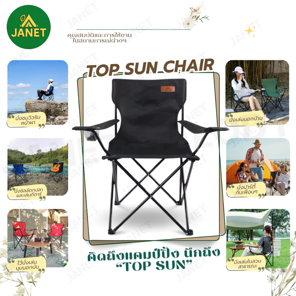 TOP SUN Janet (ลูกค้าใหม่ 1 บาท) เก้าอี้แคมป์ปิ้ง เก้าอี้มีที่พักแขน รับนน.120 kg เก้าอี้พับ thumbnail 3