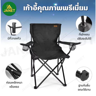 TOP SUN Janet (ลูกค้าใหม่ 1 บาท) เก้าอี้แคมป์ปิ้ง เก้าอี้มีที่พักแขน รับนน.120 kg เก้าอี้พับ