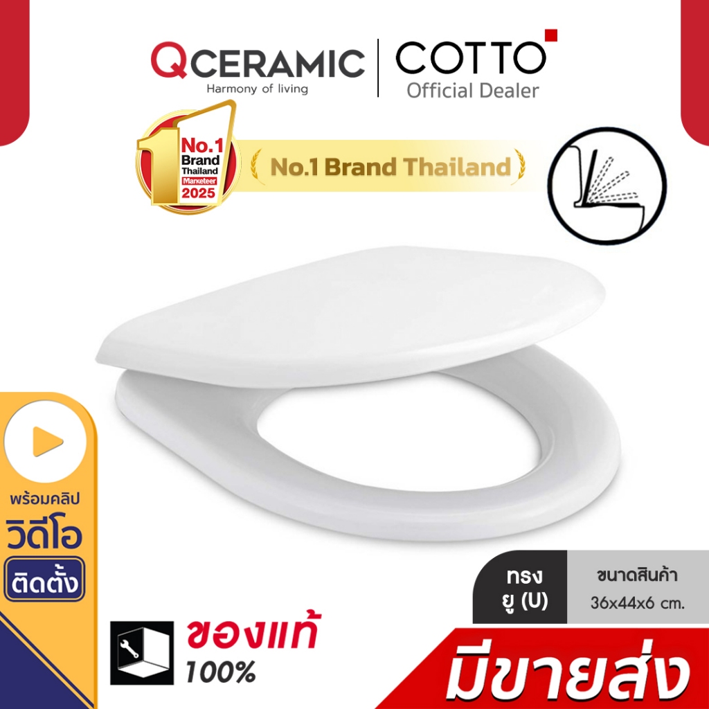 COTTO C90803(HM) ทรงยู U ฝารองนั่งชักโครก Soft Close ฝารองนั่ง ฝารองนั่งชักโครก ฝาชักโครก