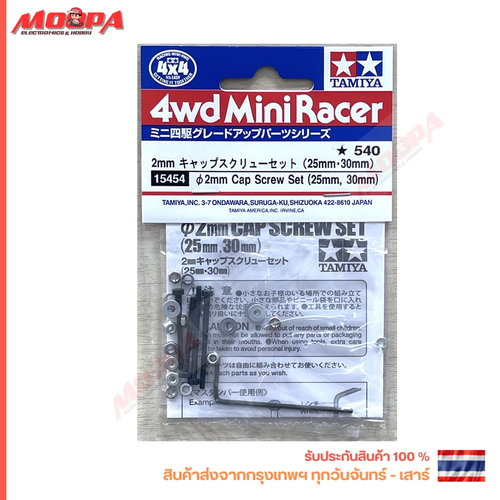 TAMIYA 15454 2mm Cap Screw Set (25mm, 30mm)  เสาดำ เสาหกเหลี่ยม สินค้าพร้อมส่ง !!!
