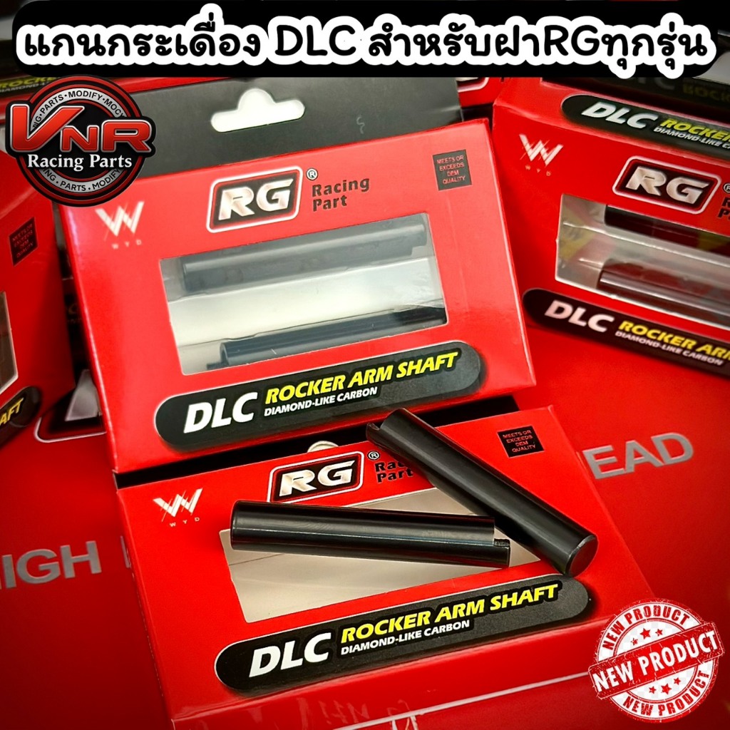 แกนกระเดื่องDLC 4วาวล์Wave125 RGแบบตัน เคลือบผิว ทนการกัดกร่อน ลื่นๆ