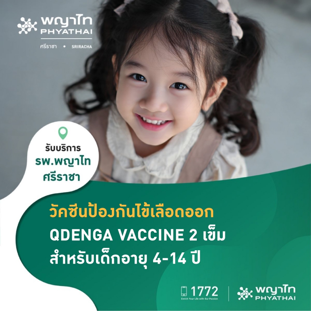 [E-Coupon] พญาไท ศรีราชา - วัคซีนป้องกันไข้เลือดออก (QDENGA VACCINE) 2 เข็ม สำหรับเด็กอายุ 4-14 ปี