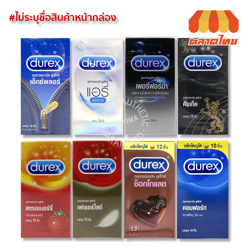 ถุงยางอนามัย ดูเร็กซ์ บรรจุ 10/12 ชิ้น (ไม่ระบุชื่อสินค้าหน้ากล่อง) Durex