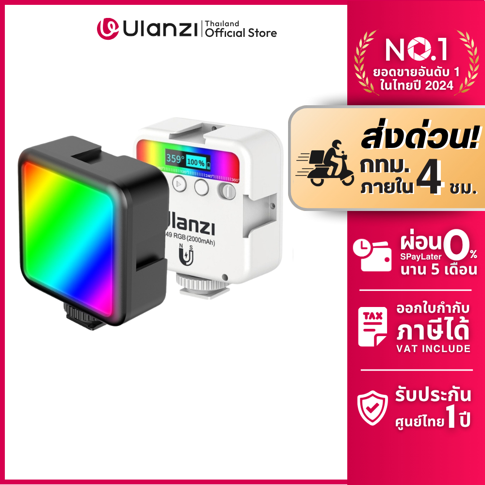 Ulanzi VL49 Mini RGB Light ไฟเซลฟี่ ไฟสตูดิโอ ไลฟ์สด ติดหัวกล้อง ขนาดพกพา 360 สี ถ่ายภาพ วิดีโอ