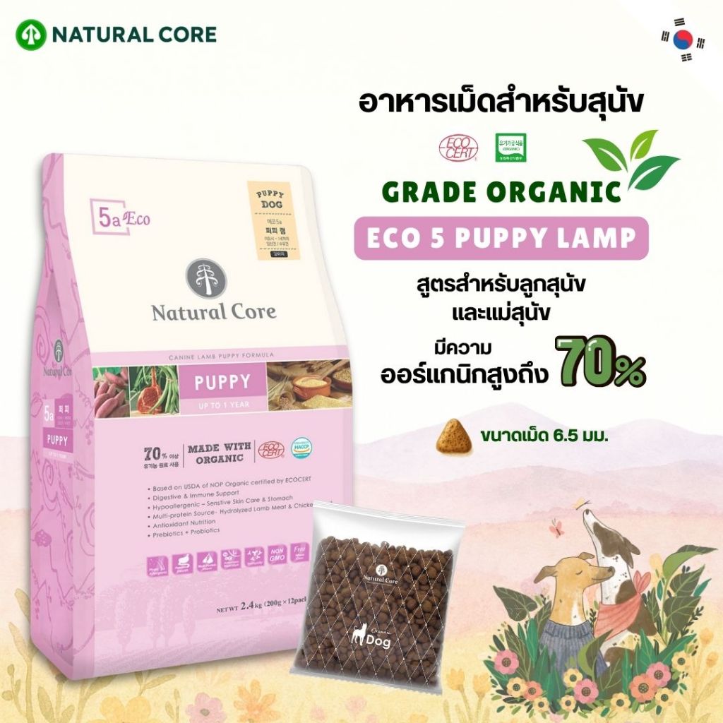 Natural Core Eco5a Puppy / Lamb  อาหารสำหรับลูกสุนัข เเละแม่สุนัข เกรดออร์แกนิก นำเข้าจากเกาหลี🇰🇷