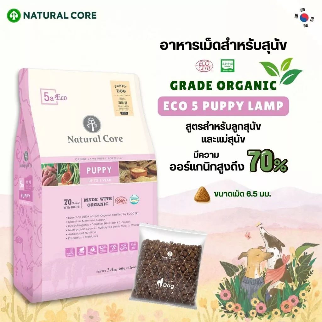 Natural Core Eco5a Puppy / Lamb อาหารสำหรับลูกสุนัข เเละแม่สุนัข เกรดออร์แกนิก นำเข้าจากเกาหลี🇰🇷
