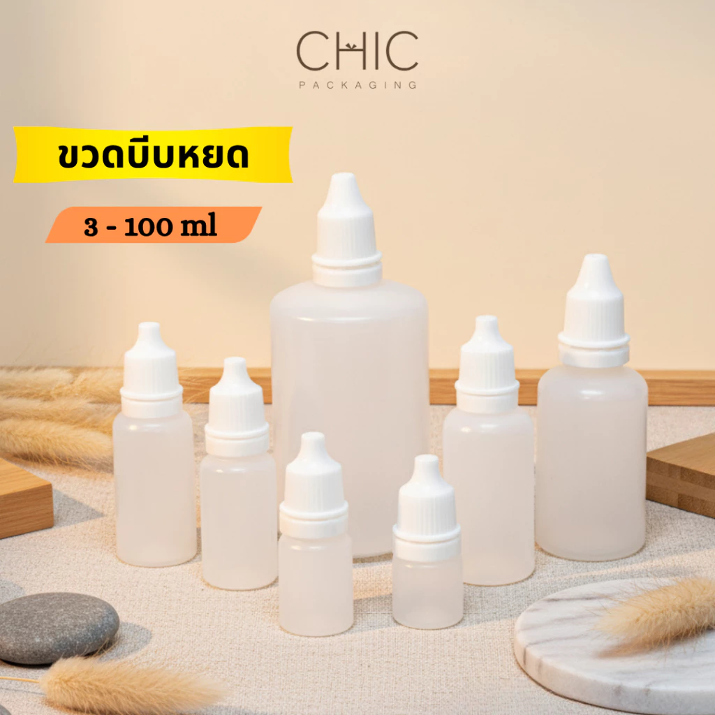 พร้อมส่ง ขวดบีบหยด 3/5/10/15/20/30/50/100 มีจุกหยด พลาสติกPE บีบใช้งานง่าย ใส่น้ำเกลือ ใส่หมึก