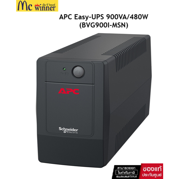 UPS “APC” Easy-UPS 900VA/480W (BVG900I-MSN) ของแท้ศูนย์ไทย