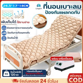 ที่นอนลมรังผึ้งเพื่อสุขภาพ ที่นอนลมรังผึ้ง มีปั๊มลม ที่นอนป้…