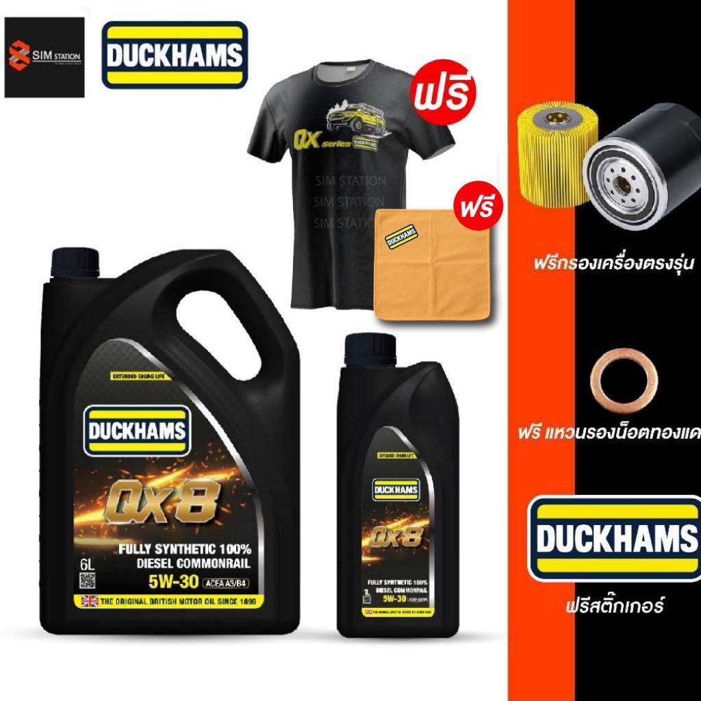 รถยนต์ l 5W-30 **แถมเสื้อ+ผ้าไมโคร** น้ำมันเครื่องดีเซลสังเคราะห์แท้ 100% ดั๊กแฮมส์  QX8  เบอร์ 5W-30 ขนาด 6-8 ลิตร