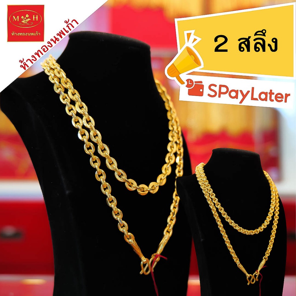 NPK สร้อยคอ 2 สลึง ทอง 965 %💸ผ่อนสูงสุด 10 เดือน✅เลือกลายได้🪪ร้านทองขายเอง สินค้ามีใบรับประกัน