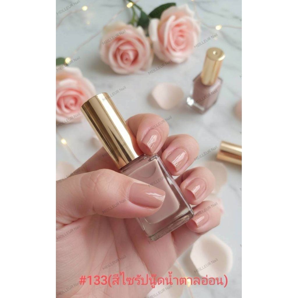 Meilleur 133 สีไซรัปนู้ดน้ำตาลอ่อน  ยาทาเล็บฮาลาลสูตรน้ำซึมสามารถใส่ละหมาดได้โดยไม่ต้องล้างออก