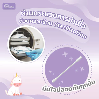 Grace Kids คอตตอนบัดเด็ก หัวเล็ก 2 in 1 | สำลีก้านเด็ก 200 ก้าน | ฝ้ายแท้ 100% ผ่านการฆ่าเชื้อ