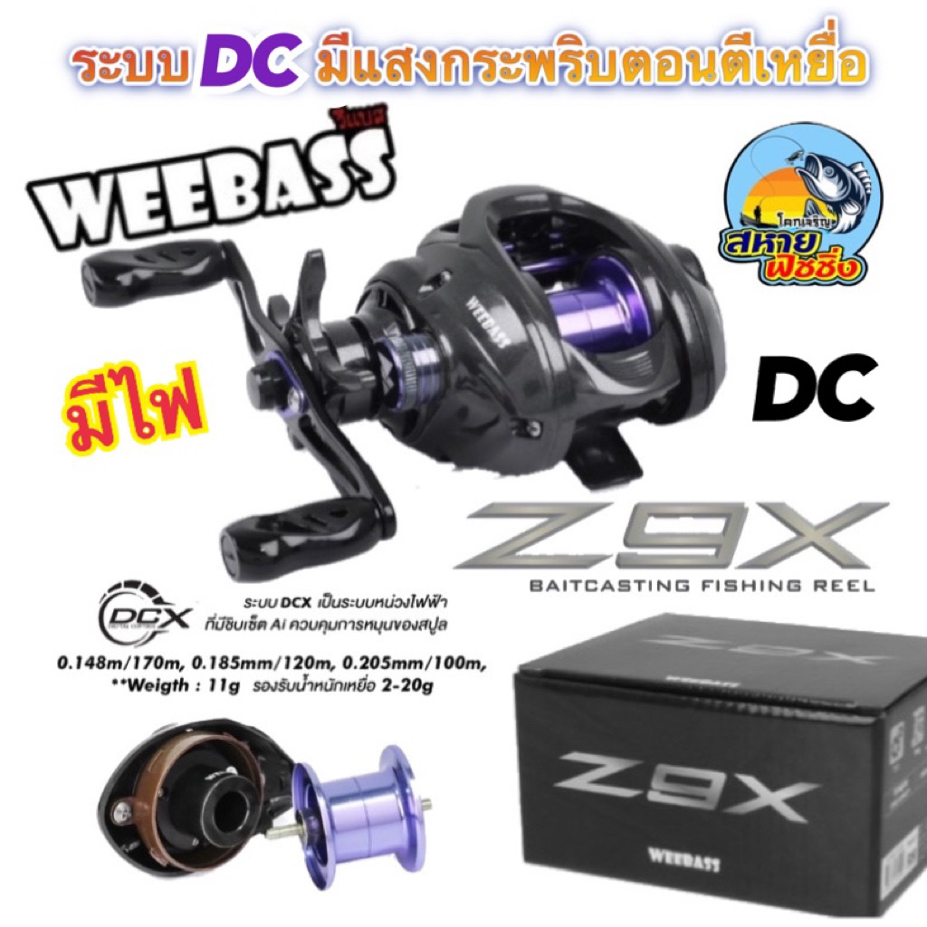 รอก DC WEEBASS Z9X (วีแบส) มีแสงกระพริบตอนตีเหยื่อ