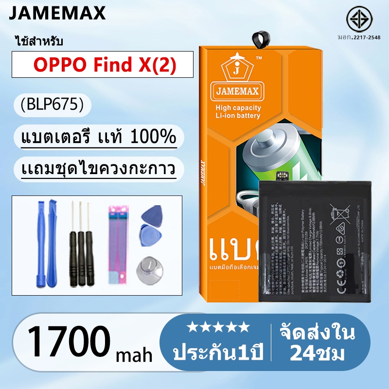 แบตเตอรี่ Battery OPPOFind X（2） model BLP675 แบตแท้ ออปโป้ ฟรีชุดไขควง 1700mAh