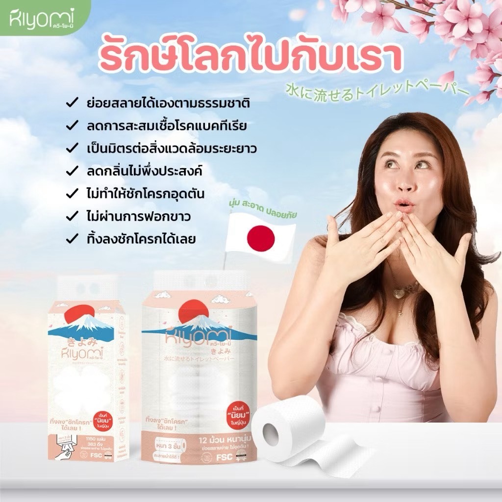 (ออกใบกำกับภาษีได้) Kiyomi ทิชชู่ยกลัง4แพ็คใหญ่ แผ่นหนา 3ชั้น หนานุ่ม ทิ้งลงชักโครกได้เลย  ไม่อุดตัน - รูปที่ 2