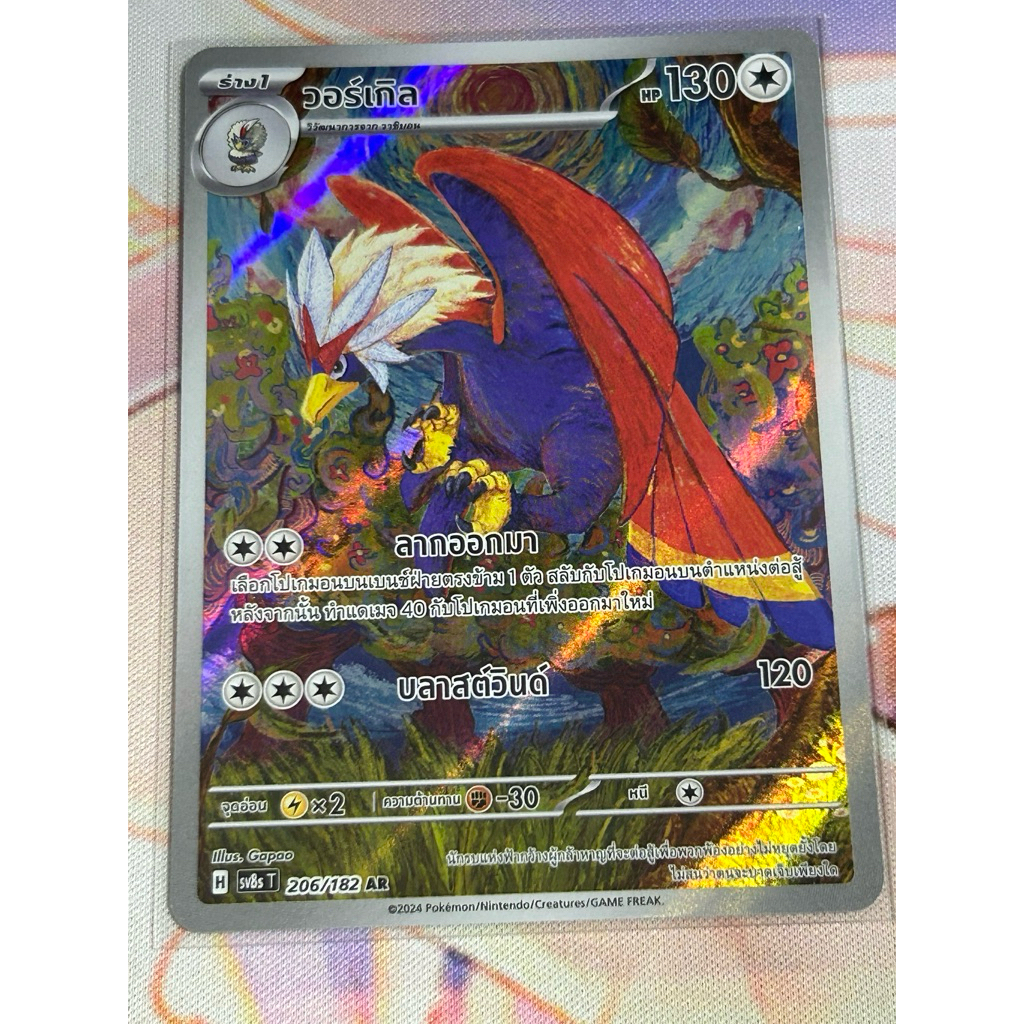 [Pokemon card TH] วอร์เกิล AR