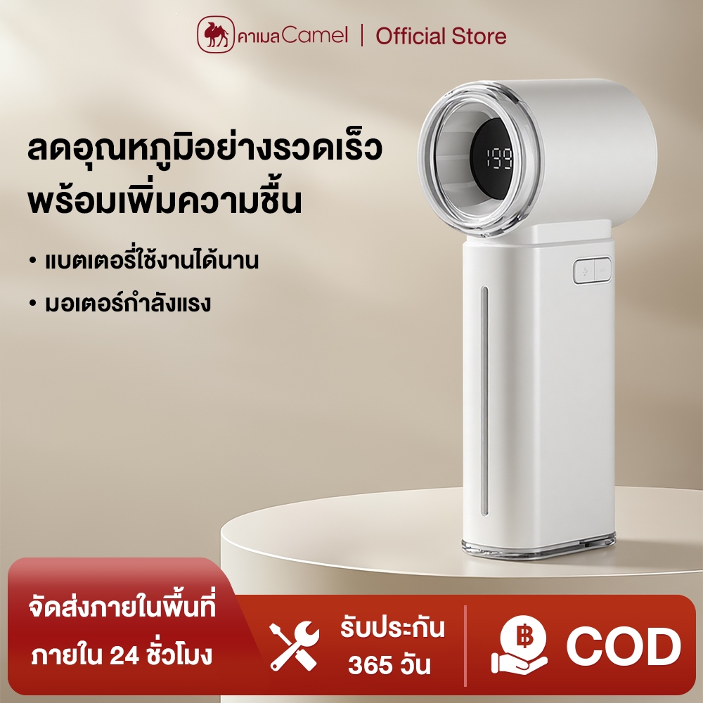 CAMEL พัดลมพกพา พัดลมมือถือ ชาร์จ แบบพกพา พัดลมไอเย็น พัดลมไอน้ำ หน้าจอ LED พัดลมมือถือแบบพกพา ลมแรง เงียบ
