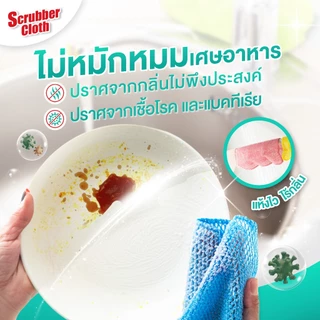 ผ้าล้างจาน Scrubber Cloth มาตราฐาน FOOD GRADE แก้ปัญหาที่พบจากฟองน้ำล้างจานแบบเดิมๆ