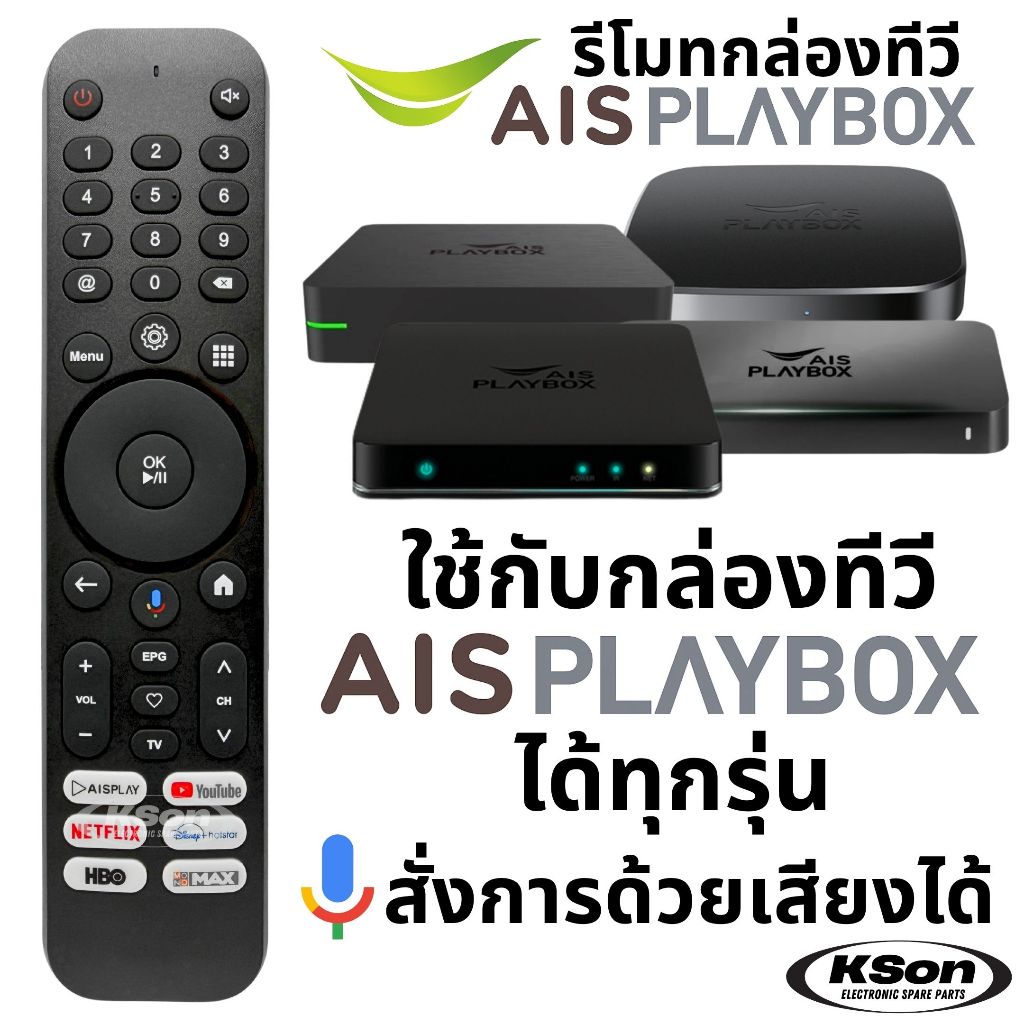 รีโมทกล่องทีวี เอไอเอส เพลย์บอกซ์ มีคำสั่งเสียง ใช้ได้ทุกรุ่น Universal AIS PLAYBOX Remote Control with Voice Control
