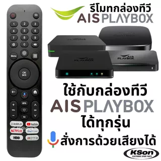 รีโมทกล่องทีวี เอไอเอส เพลย์บอกซ์ มีคำสั่งเสียง ใช้ได้ทุกรุ่น Universal AIS PLAYBOX Remote Control with Voice Control