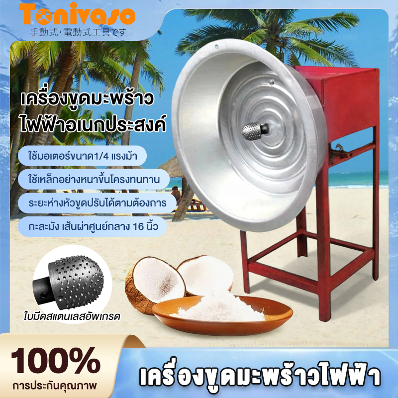 เครื่องขูดมะพร้าวไฟฟ้า หัวเจียรสแตนเลสอัพเกรด อเนกประสงค์ คั่นกะทิสด พร้อมมอเตอร์ อเนกประสงค์ แข็งแรงทนทาน ขูดมะพร้