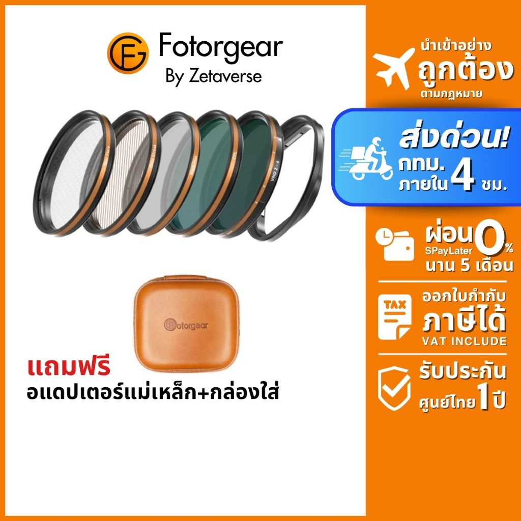 Fotorgear Pro II Set Filter Master Kit ชุดฟิลเตอร์ ถ่ายภาพ Star Gold Blackmist CP ND Filter ส่งฟรี